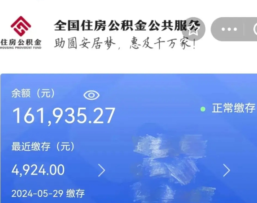 锡林郭勒离职公积金（离职公积金怎么处理）