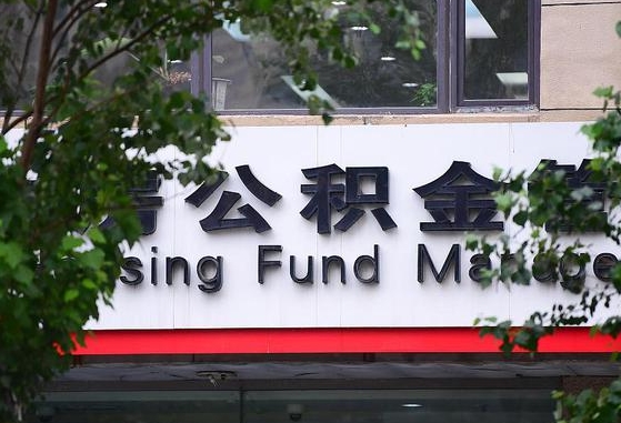 锡林郭勒离职公积金（离职公积金怎么处理）